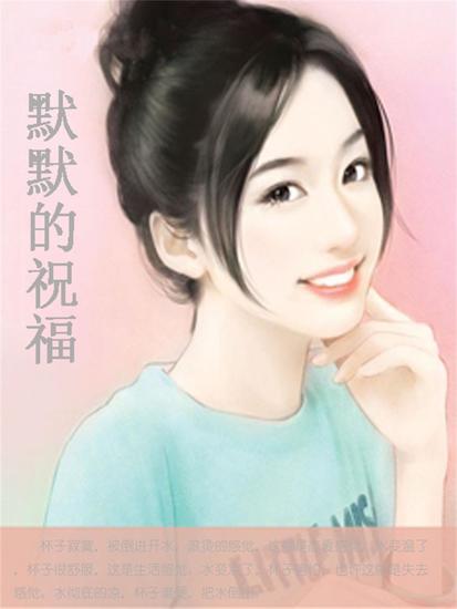 默默的祝福 - cover