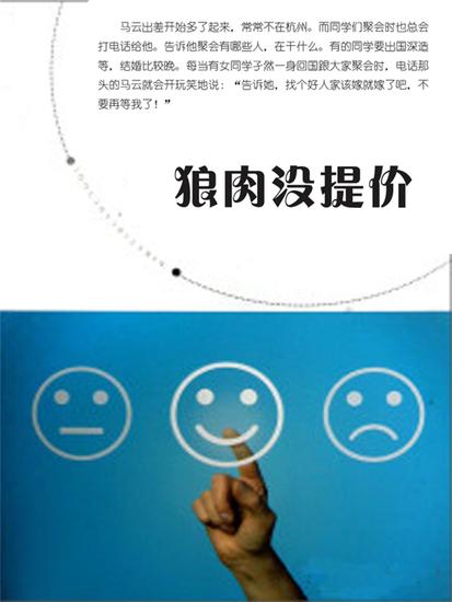 狼肉没提价（幽默） - cover