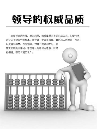 领导的权威品质 - cover