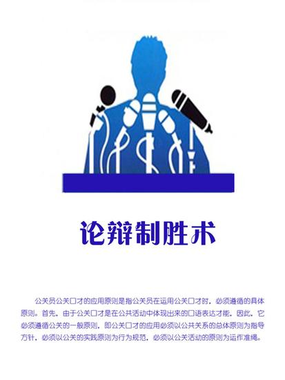 论辩制胜术 - cover