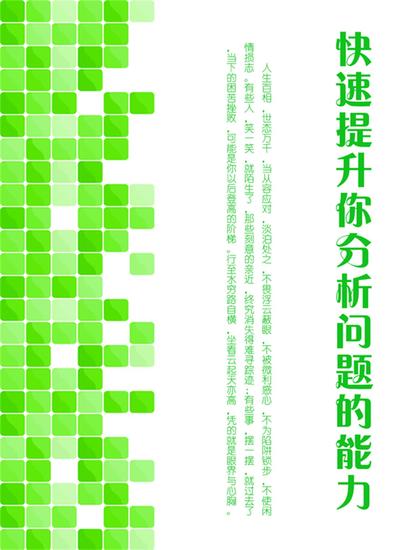 快速提升你分析问题的能力 - cover