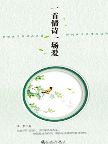 一首情诗一场爱 - cover