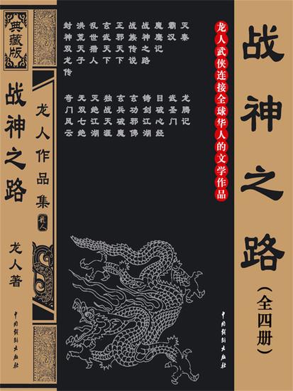 战神之路（全四册） - cover