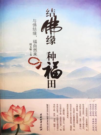 结佛缘 种福田 - cover