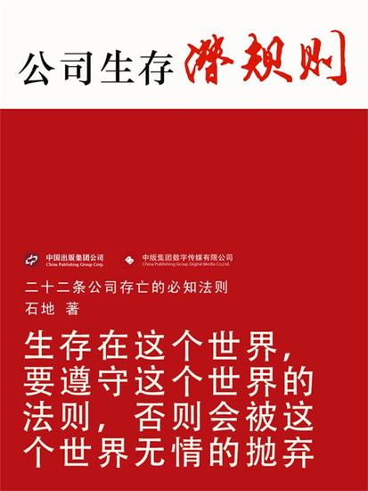 公司生存潜规则 - cover