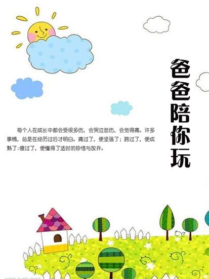 爸爸陪你玩 - cover