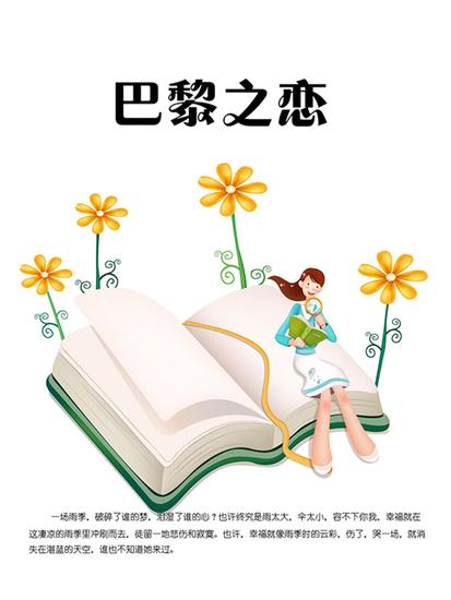 巴黎之恋 - cover