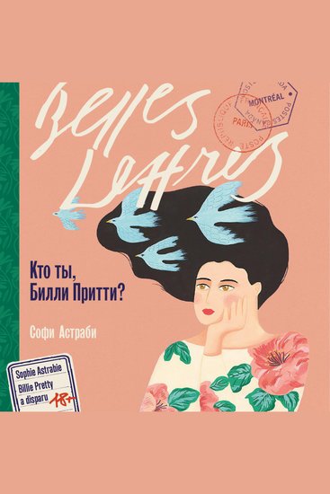 Кто ты Билли Притти? - cover