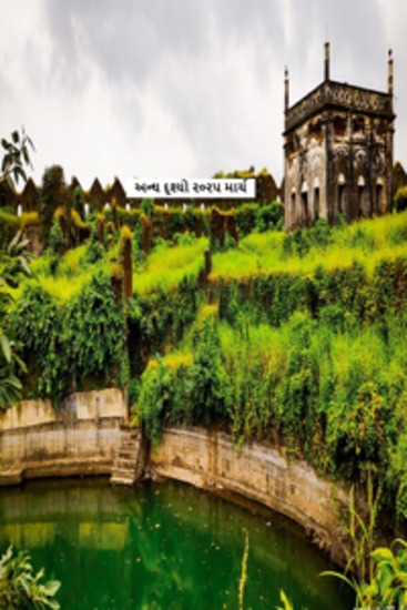 અન્ય દૃશ્યો ૨૦૨૫ માર્ચ - cover