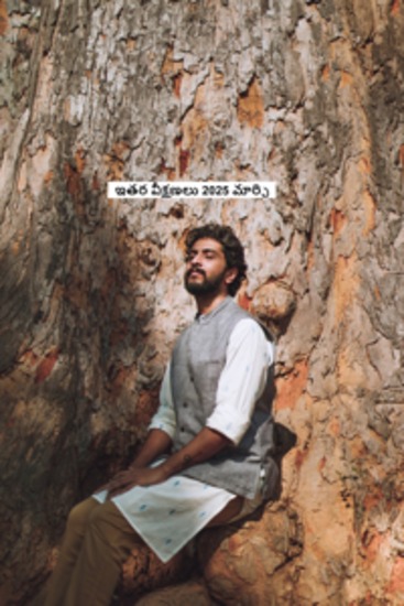 ఇతర వీక్షణలు 2025 మార్చి - cover