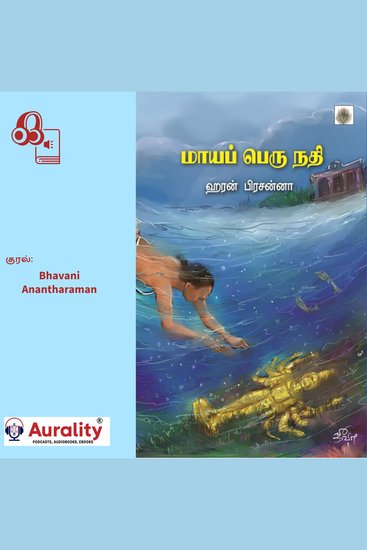 Maaya Peru Nadhi - மாயப் பெரு நதி - cover