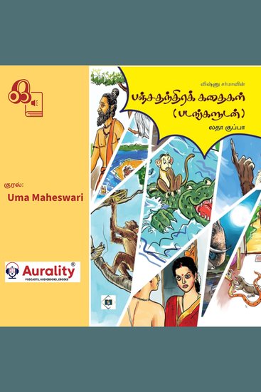 Panchatantra Kathaigal - பஞ்சதந்திரக் கதைகள் - cover