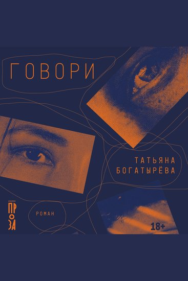 Говори - cover