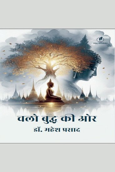 Chalo Buddha Ki Aur - cover