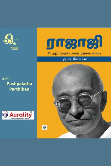 Rajaji: CR muthal Bharata Ratna Varai - ராஜாஜி: சிஆர் முதல் பாரத ரத்னா வரை - cover