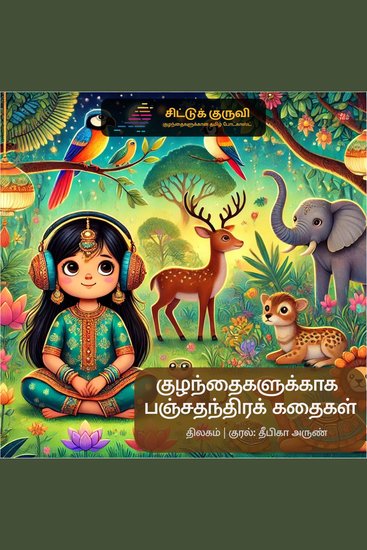 Panchatantra Stories - cover