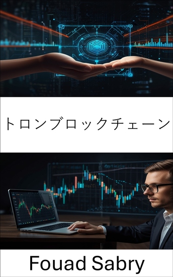 トロンブロックチェーン - ブロックチェーン上の分散型金融に関する包括的ガイド - cover