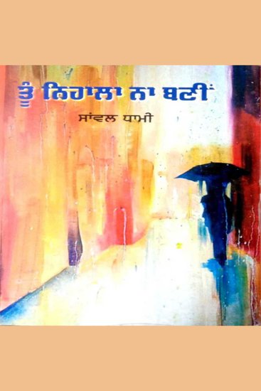 Toon Nihala Na Bni - cover