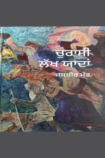 Churasi Lakh yaadan - cover