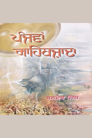 Panjwan Sahibzada - cover