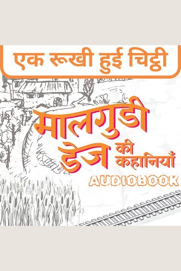 Ak Rukhi Huyi Chitthi - Malgudi Days by R K Narayan - एक रूखी हुई चिट्ठी - मालगुडी डेज़ आर के नारायण - cover