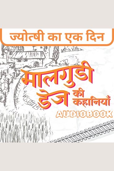 Jyotshi Ka Ak Din - Malgudi Days by R K Narayan - ज्योत्षी का एक दिन - मालगुडी डेज़ आर के नारायण - cover