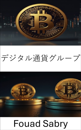 デジタル通貨グループ - ビットコインキャッシュのイノベーションを推進する暗号通貨大企業の台頭 - cover