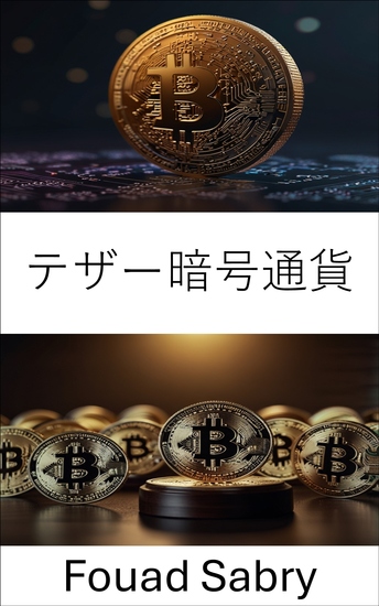 テザー暗号通貨 - ステーブルコインの法的状況と金融規制への影響を理解する - cover