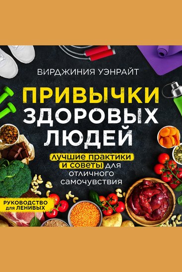 Habits of Healthy People - Best Practices for Optimal Wellbeing - cover