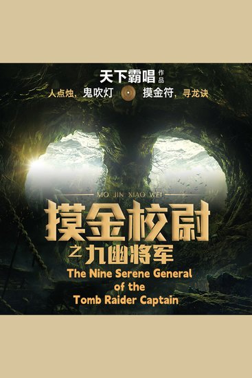 Tomb Raiders: The General of Nine Serenities - cover