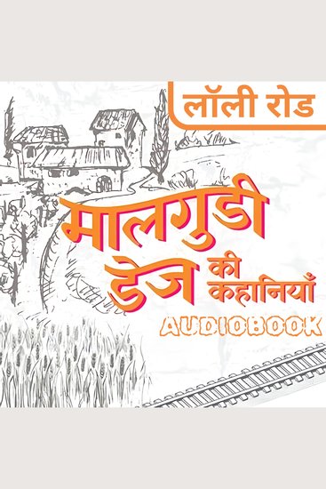 Lauli Road - Malgudi Days by R K Narayan - लॉली रोड - मालगुडी डेज़ आर के नारायण - cover