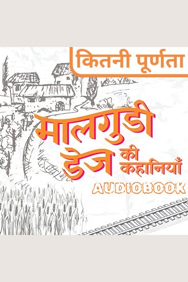 Kitni Purnta - Malgudi Days by R K Narayan - कितनी पूर्णता - मालगुडी डेज़ आर के नारायण - cover