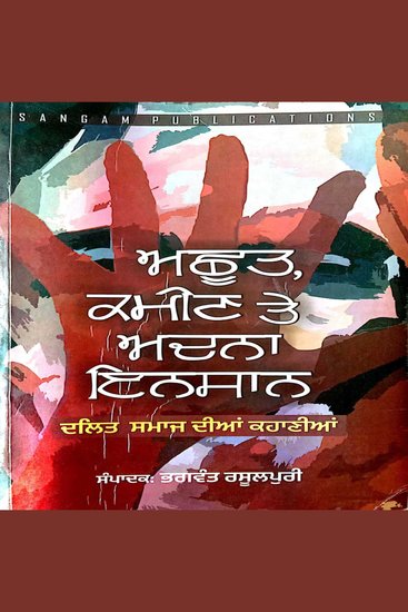 AchootKameen Te Adna Insaan - cover