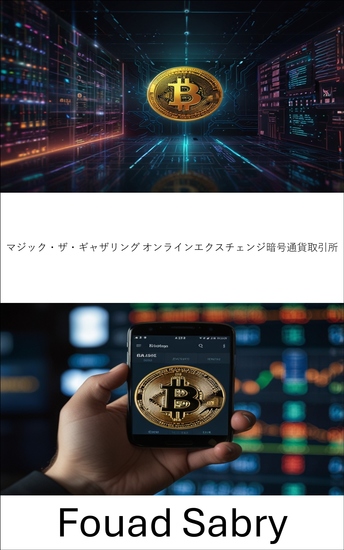 マジック・ザ・ギャザリング オンラインエクスチェンジ暗号通貨取引所 - デジタル帝国の興亡 - cover