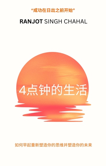 4点钟的生活 - 如何早起重新塑造你的思维并塑造你的未来 - cover
