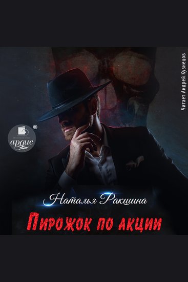 Пирожок по акции - cover