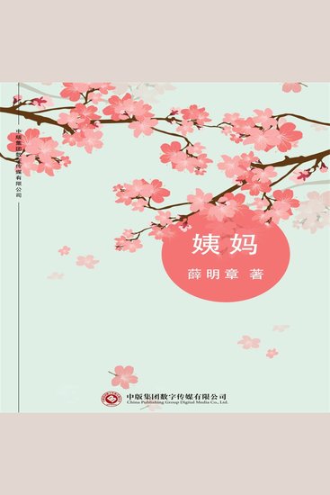 姨妈 - cover
