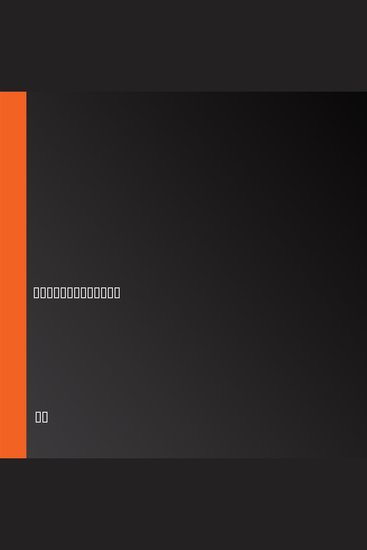 破茧而生：独立女性的成长地图与精神坐标系 第一辑 - 构建你的知识穹顶与行动蓝图 - cover