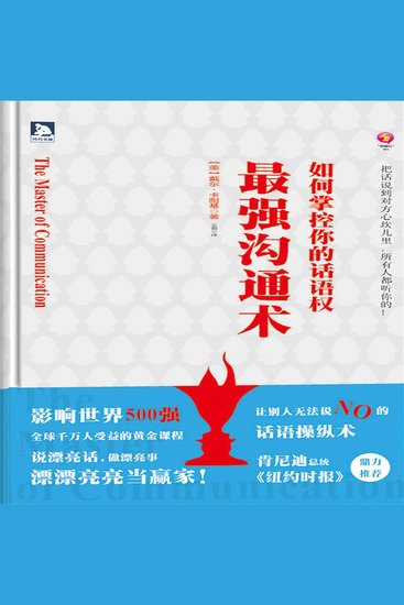 最强沟通术 - cover