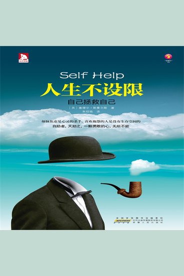 人生不设限 - cover