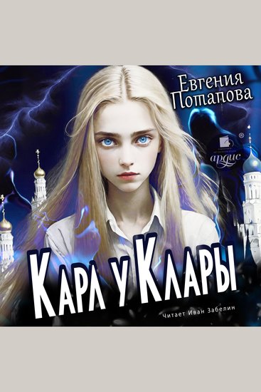 Карл у Клары - cover