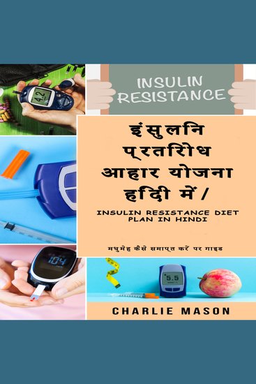 इंसुलिन प्रतिरोध आहार योजना हिंदी में Insulin resistance diet plan in Hindi: मधुमेह कैसे समाप्त करें पर गाइड - cover