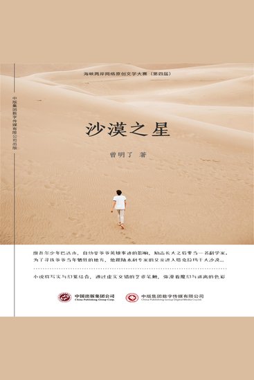 沙漠之星 - cover