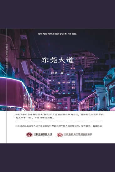 东莞大道 - cover