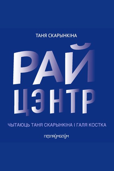Райцэнтр - cover