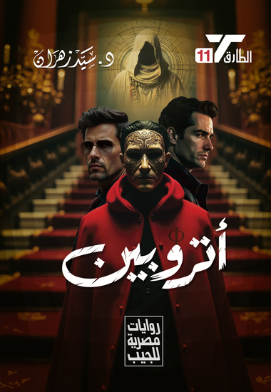 أتروبين - cover