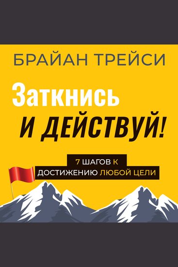 Just Shut Up and Do It! - How to Get Started and Keep Going - cover