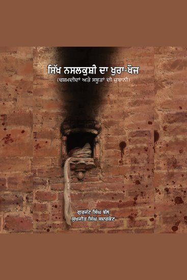 Sikh Nasalkushi Da Khurakhoj Part-1 - Chashamdeedan ate Sbutaan di Zubani - cover