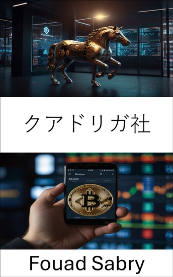 クアドリガ社 - 暗号通貨取引所帝国の興亡の内幕 - cover
