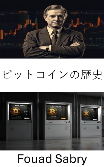 ビットコインの歴史 - 2008年から今日までのデジタルゴールドスタンダードの台頭と進化 - cover